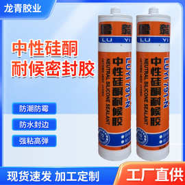 厂家批发 791-N中性硅酮耐候胶密封胶防风堵漏防水耐高温