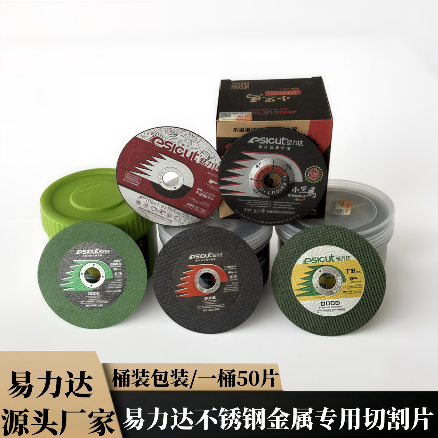 易力达不锈钢金属专用切割片绿色T1型超薄角磨机砂轮片50片桶盒装