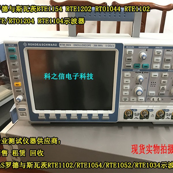 租售+回收罗德与施瓦茨RTM2024 RTM2034 RTM2054 RTM2104示波器