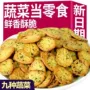 咸味散装蔬菜小饼饼干