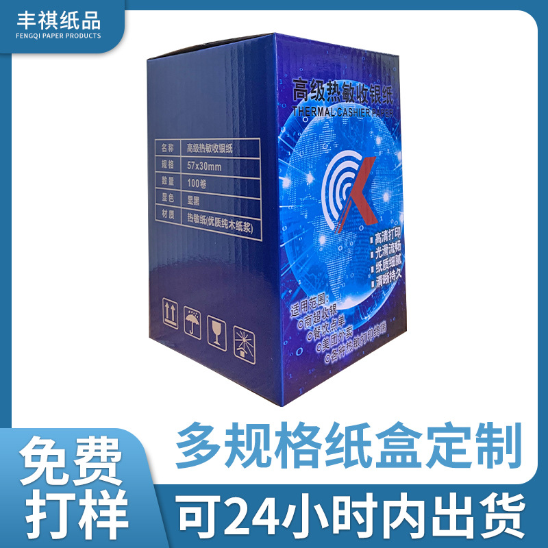 热敏收银纸盲盒彩色纸箱小批量做三层五层特硬瓦楞纸箱可加logo