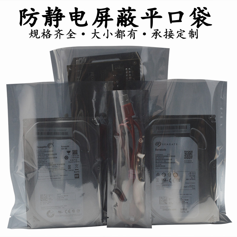 现货f防静电平口袋屏蔽袋PET复合塑料袋芯片主板硬盘包装袋子批发