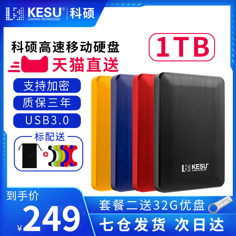 Keso HDD 1t External Stand-alone game ps4 Storage 2t mobile phone Mechanics Storage mac Encryption hard disk