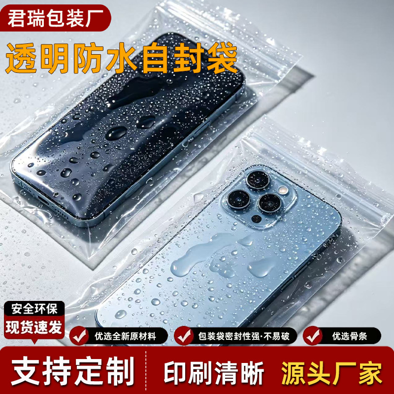 塑料加厚可触屏透明手机专用密封袋子防尘防水外卖包装医用保护套