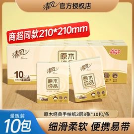 面巾纸;抽纸;卫生纸/卷纸