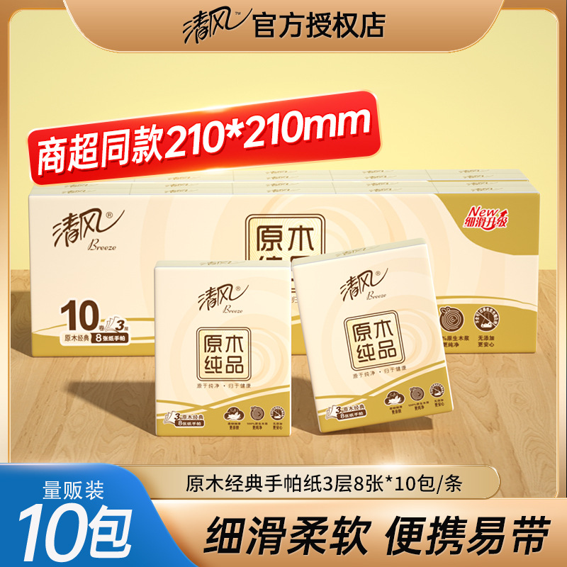 Qingfeng 3 qatlı kağız salfet, 8-10 paket kiçik ölçülü