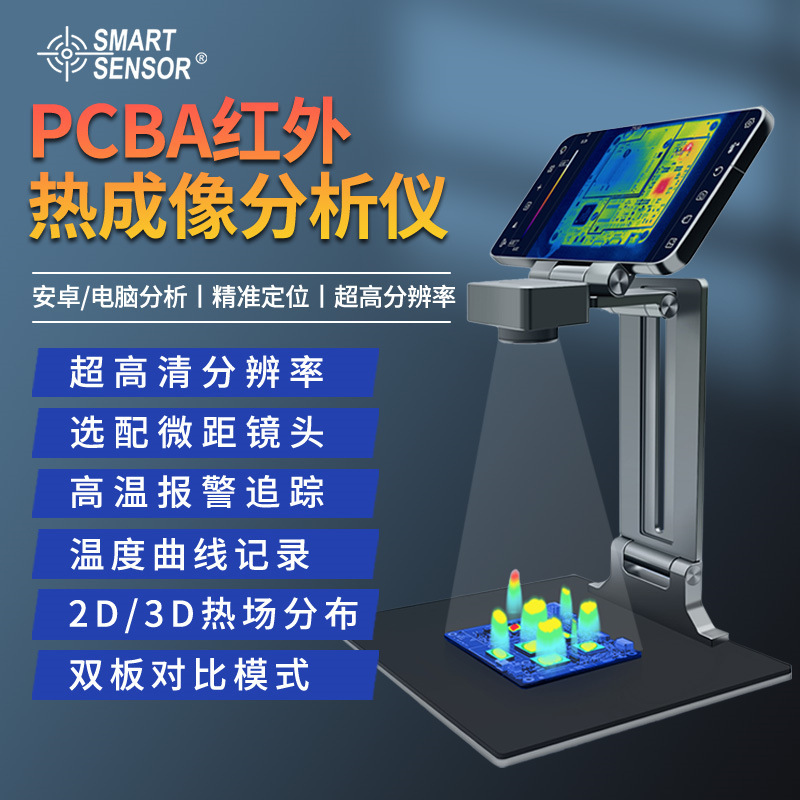 希玛ST9660B PCBA电路板热分析仪线路主板漏电检测维修设备热成像
