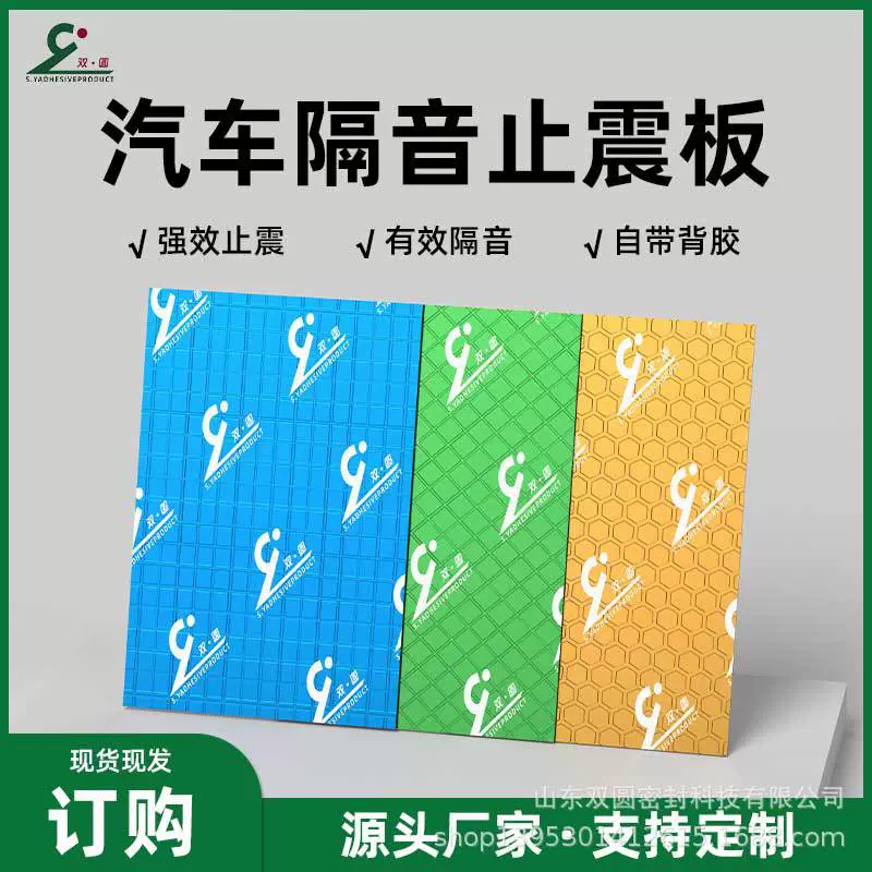 阻尼片下水管隔音减震汽车隔音止震板双圆密封隔音止震板减震阻尼