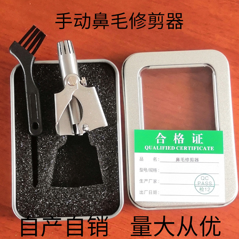手動鼻毛剪定器男性女性無電手動鼻毛腋毛剪定器自産自売|undefined