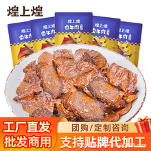 散装批发团购麻辣卤牛肉即食酱香卤牛肉熟食真空小包装休闲即食