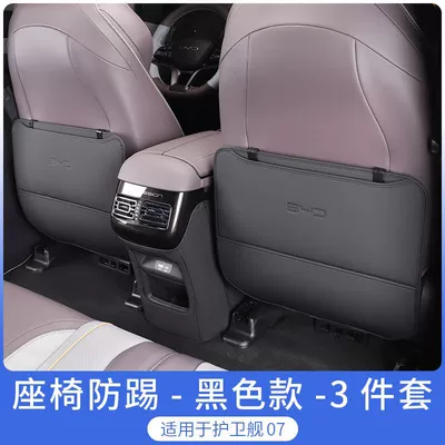 Seat Anti-Kick Pad Suitable for Chair back anti-kick pad - corvette-07-original-car-black-3-piece-set