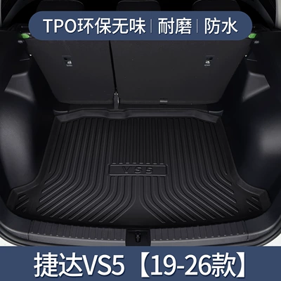 Suitable for Volkswagen Jetta vs5 trunk mat special car supplies modified accessories car interior decoration TPE tail box mat (Trunk Mat) - jetta-vs5-19-26-models-exclusive-3d-high-edge-10090