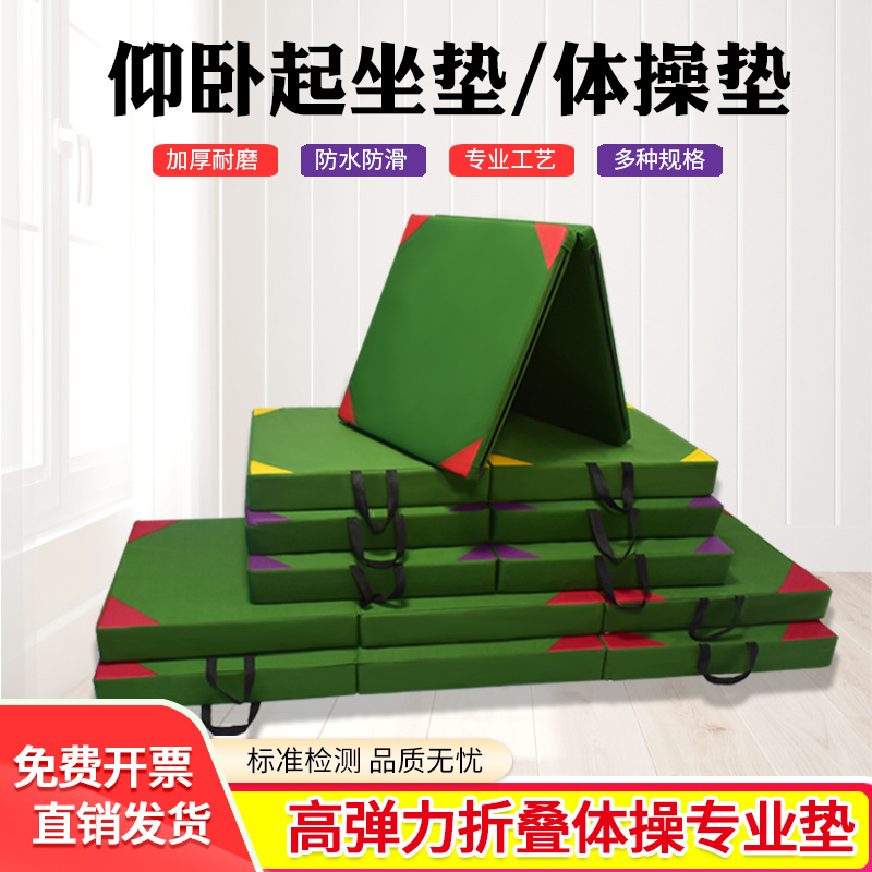 Folding Canvas Student Test Sit-ups Sports Mat Flip Sponge Skill Training Assistant Mat for Children