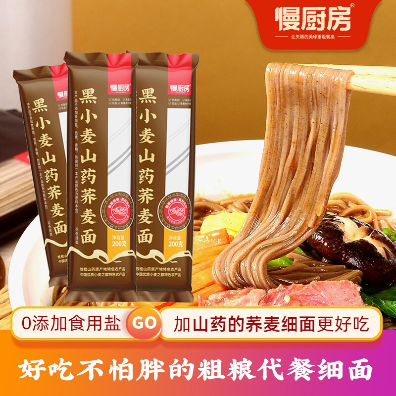 Slow Kitchen Black Wheat Yam Buckwheat Noodles 200g Authentic Iron Stick Yam Coarse Grain Meal Fine Noodles