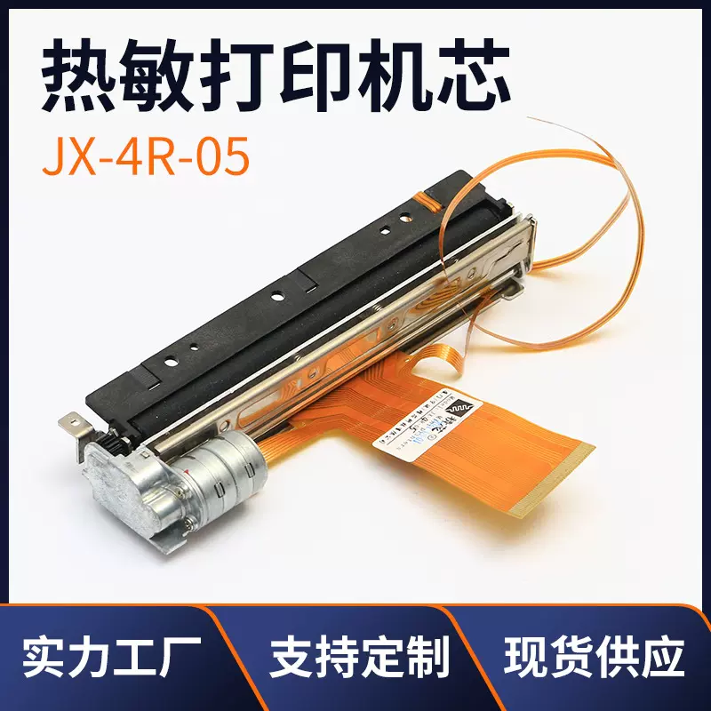 收款机热敏打印头 医疗分析仪打印机芯JX-4R-05 4寸104mm