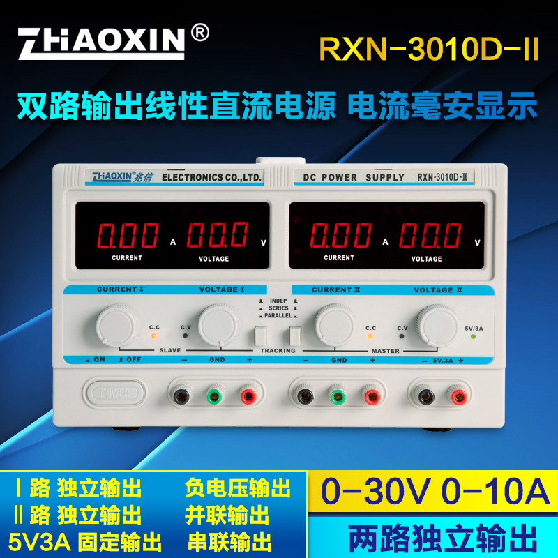 兆信可调电源仪器仪表维修30v10a带5V3A固定输出数显串并联双输出