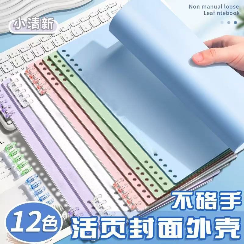 A4/B5/A5 Loose-Leaf Notebook Covers Can Be Matched with Loose-Leaf Refills, Morandi Color Covers, Vintage Color Covers Wholesale