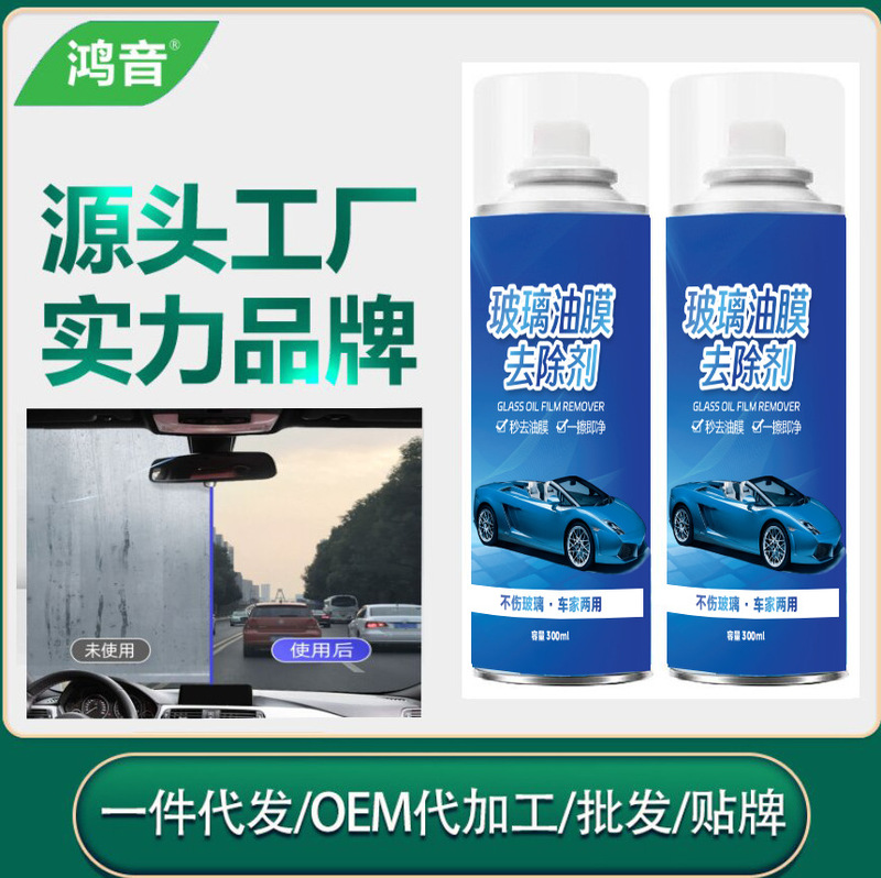 Glass Oil Film Remover Cleaner Front Windshield Window Net Glass Water Cleaning Air Conditioner Cleaning Car Use