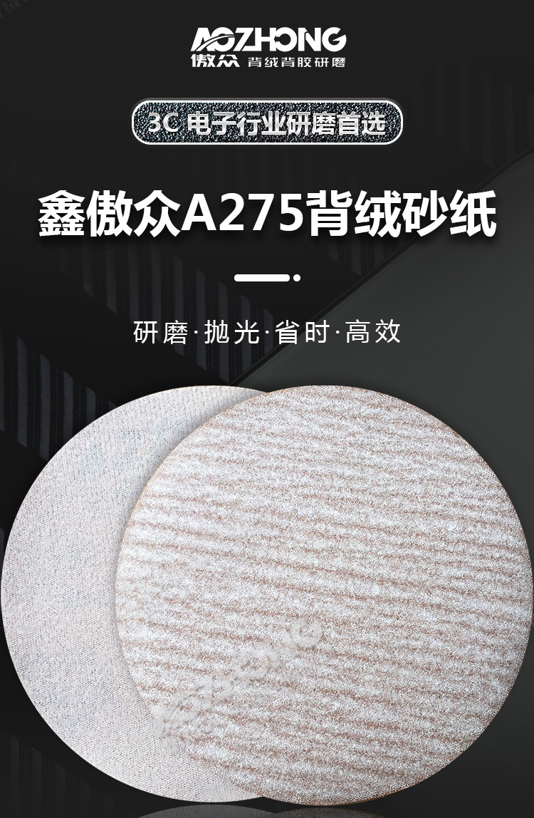 A275背绒砂纸详情图