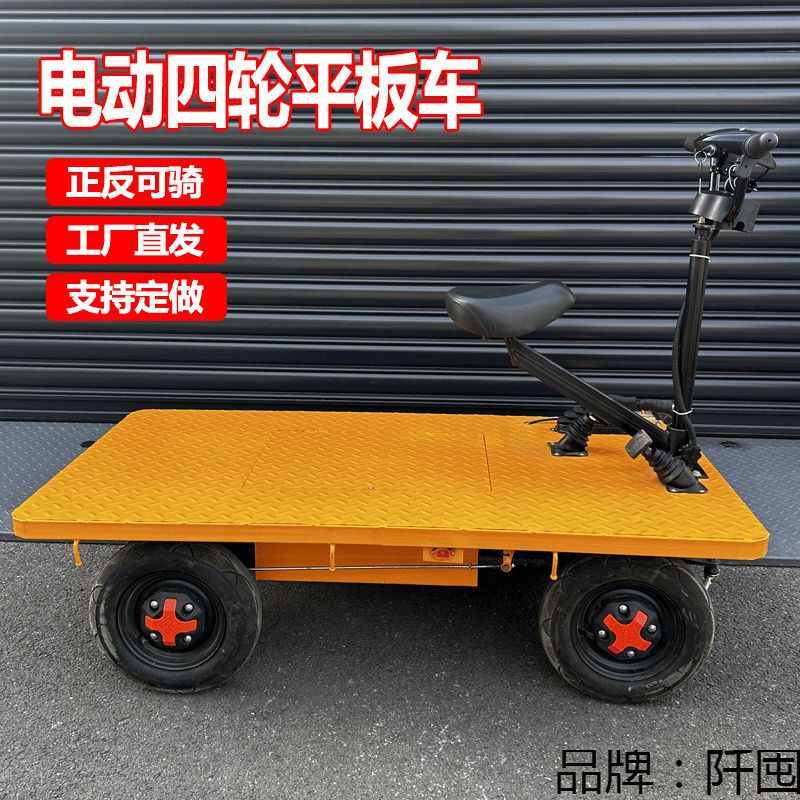 电动四轮平板车工地拉货载重倒骑驴仓库运输车手推小吃摆摊搬运车