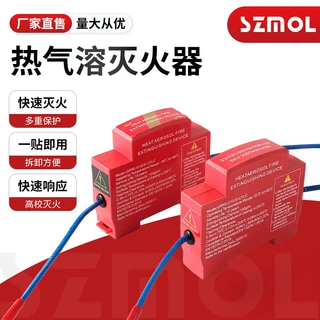 厂家供应热气溶灭火器 配电柜双喷口灭火装置