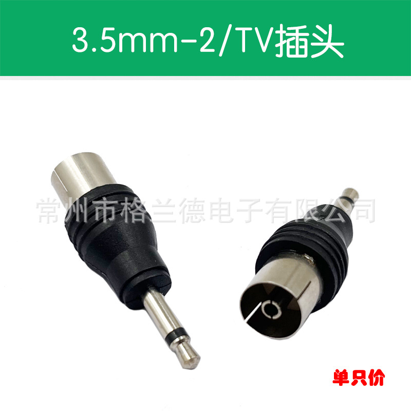 黑白电视机ANT 3.5mm转TV母口天线转接头转换头耳机口电视RF母口