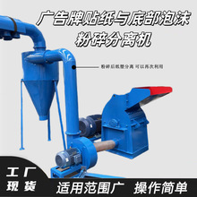 KT板PC板粉碎机广告牌贴纸与底部泡沫粉碎分离机石膏板破碎机