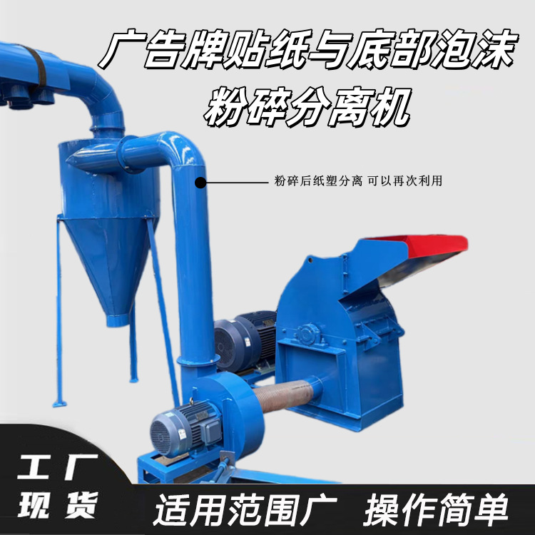 KT板PC板粉碎机广告牌贴纸与底部泡沫粉碎分离机石膏板破碎机