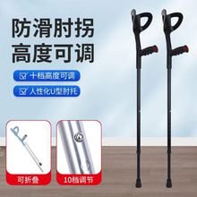 肘拐手臂式拐杖年轻人双拐腋下拐防滑折叠拐骨折助步器一件代发无