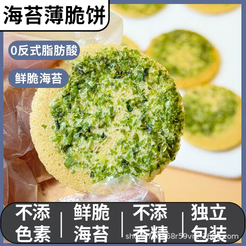 海苔薄脆饼干芝麻咸味早餐代餐网红休闲零食宿舍爆款批发咸香散装