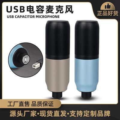 跨境USB电容麦克风电脑录音话筒即插即用192KHz/24Bit高采样率