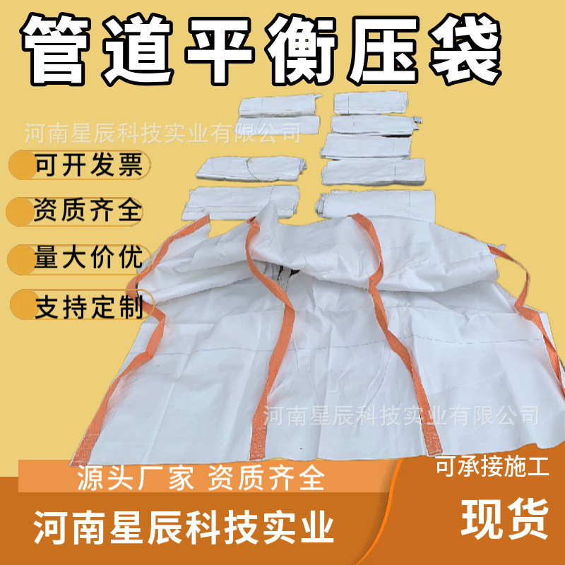 Φ1422管径平衡压袋 聚丙烯平衡压带天然气管道穿越稳管压重袋现