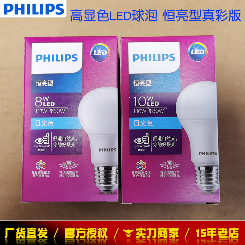 Philips Led Bulb 3W6.5W8W10W12W True Color Version High Color Rendering Constant Bright E27 Screw Energy-Saving Lamp Bulb