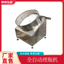 塑料小圆瓶高速理瓶机 转盘式理瓶机 全自动生产线上理瓶机设备