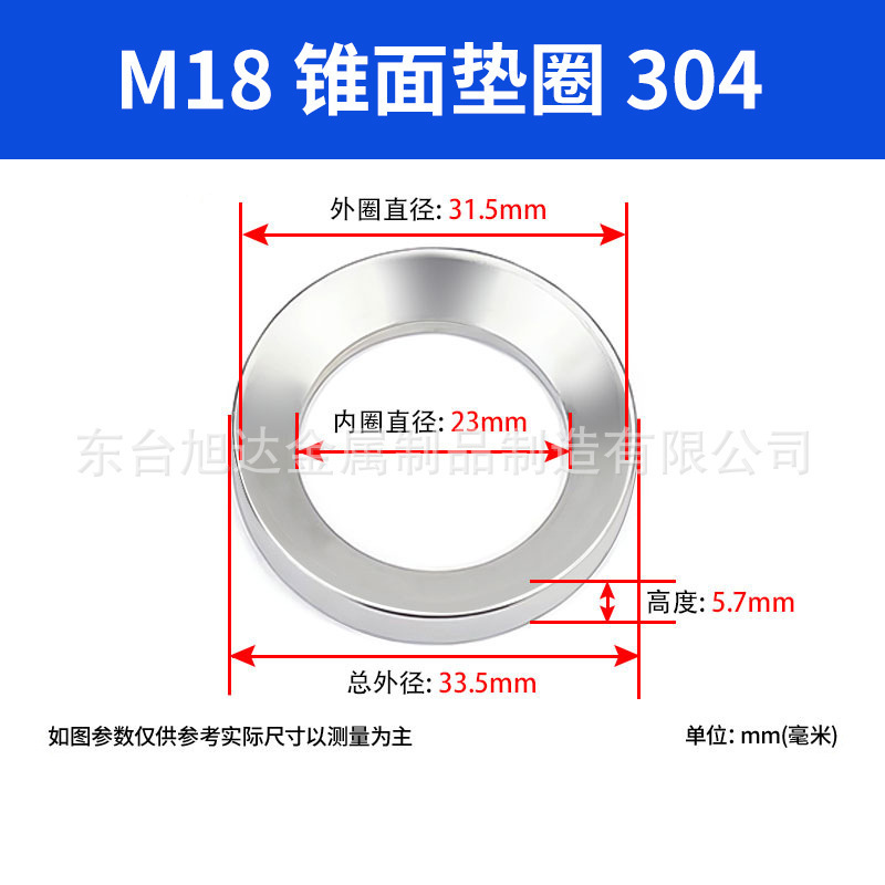 304/316不锈钢锥面垫圈GB-T849GB-T850 DIN6319－c d球面锥面垫圈|undefined