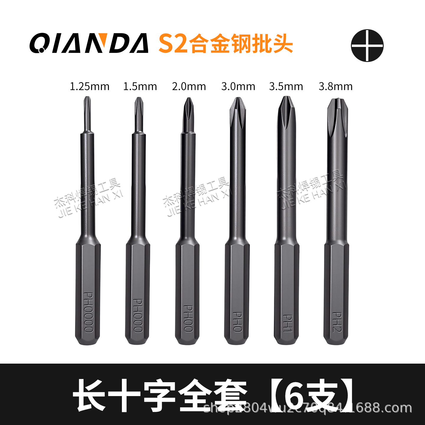 Набор бит Qianda S2 крестовых (6 шт)