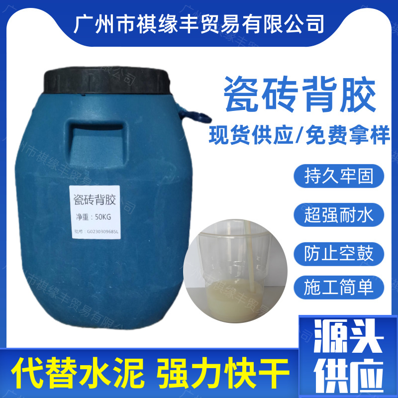 【1KG起售】大理石瓷砖背胶乳液粘接剂耐水强力型室温固化防空鼓
