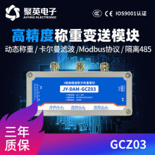 3路高精度称重数字采集模块卡尔曼滤波 隔离RS485 Modbus GCZ03