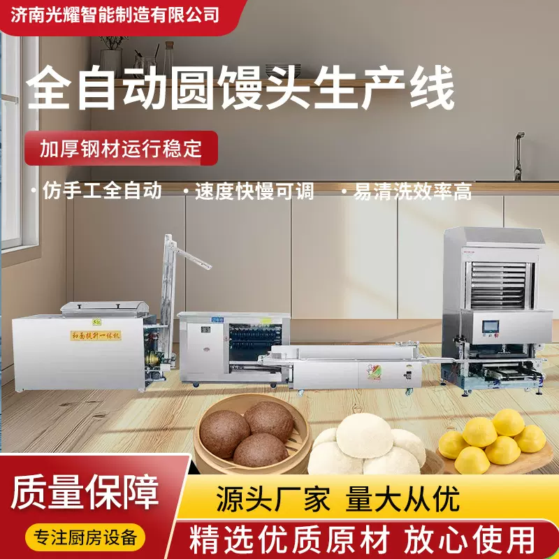 全自动方圆馒头流水线商用大型馒头机摆盘智能和面一体机全套设备