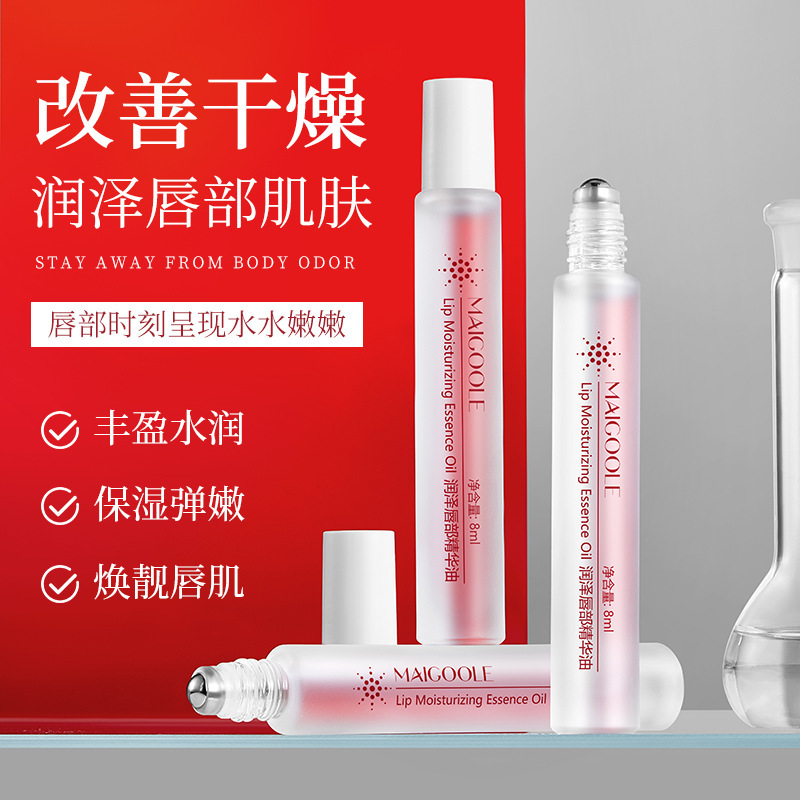 玫黛琳润泽唇部精华油防干裂去死皮淡化唇纹可代发补水保湿不油腻|undefined