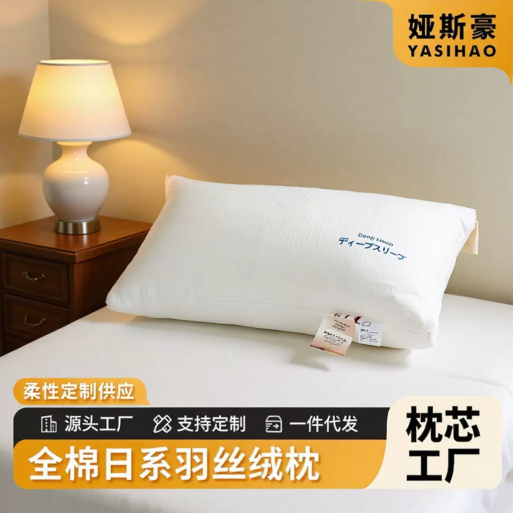 厂家批发颈椎全棉日系羽丝绒枕超柔软枕头枕芯家用成人一件代发