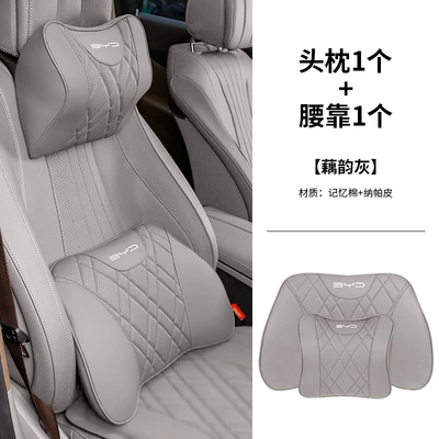 Headrest Qin Plus/E3E2E9 Lumbar Support Interior Accessories - byd-1-headrest-1-lumbar-support-lotus-rhyme-gray
