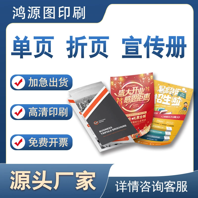 Листовка с отрывными листами, 70% off страниц, выставочный альбом A3A4, цветная печать страниц, инструкции по печати, дизайн плаката, настройка