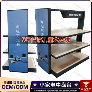 中岛柜展示台家电陈列摆放展架电饭煲热水壶电磁炉店铺展示柜定制