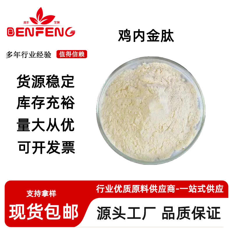 鸡内金肽 鸡内金低聚肽 小分子活性肽 鸡内金提取物 鸡内金肽粉