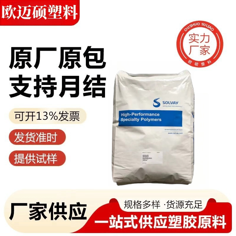 PPA AS-4133HS 苏威 33%玻璃纤维 耐热性 汽车的发动机罩下的零件