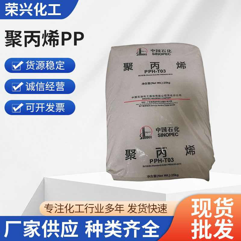批发经销 聚丙烯PP 高透明聚丙烯pp 高硬度聚丙烯pp 聚丙粉T30S