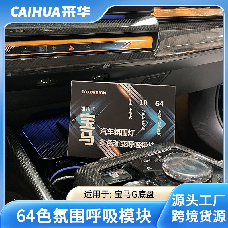 BMWの新型3シリーズ、4シリーズ、5シリーズ、6シリーズ、7シリーズ、X3、X4、X5、X6、X7の雰囲気照明の色変更に適しており、国境を越えて特別に供給されています。|undefined