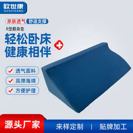 现货R型翻身垫防压疮褥疮老人翻身护理用品辅助侧翻身枕防滑体位