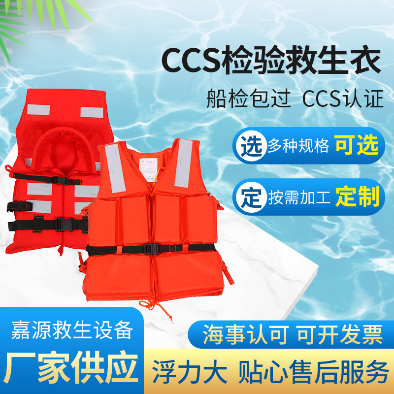 Manufacturer wholesale CCS certified life jacket high buoyancy boat standard work life jacket maritime approved